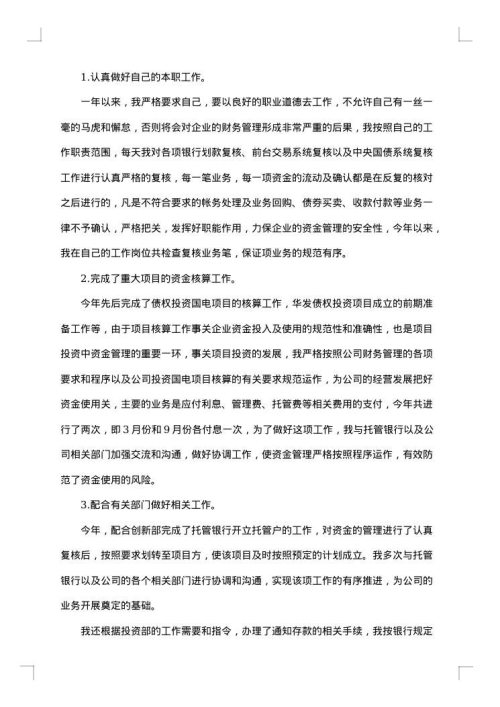 销售会计工作的总结与计划