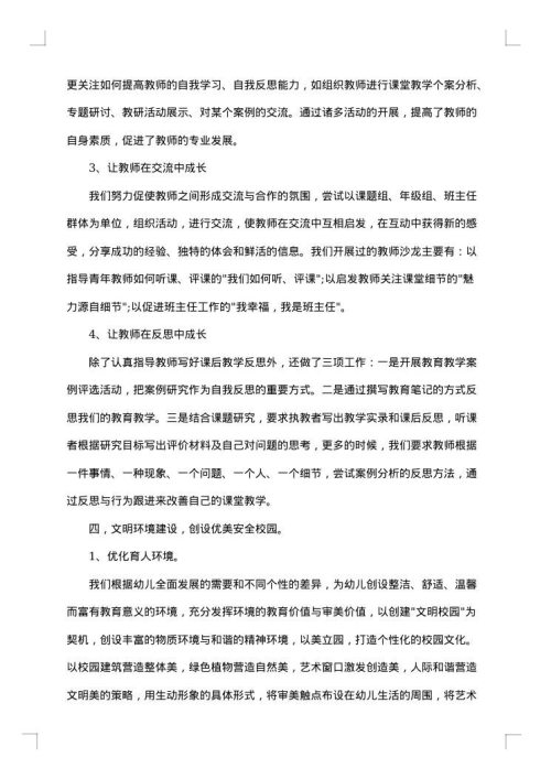 2025年创建文明城市工作总结
