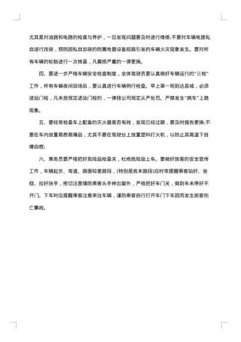 车辆事故通报范文