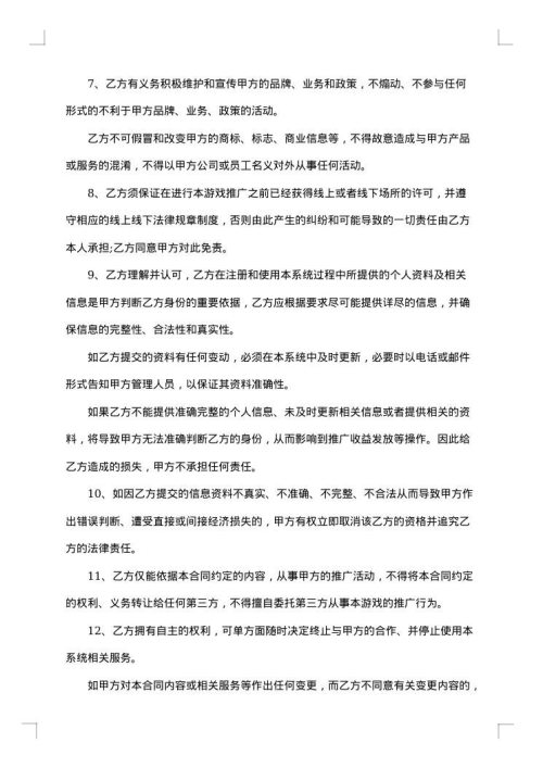网站域名推广合同
