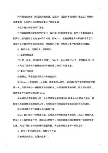 20xx年证券工作人员工作总结
