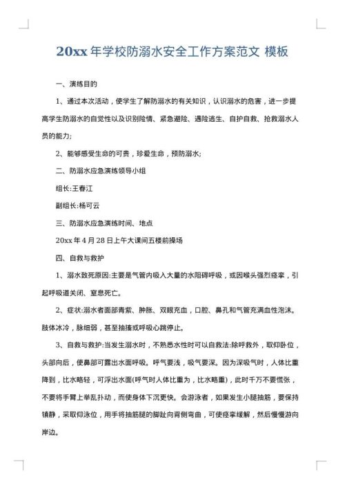 2025年学校防溺水安全工作方案范文