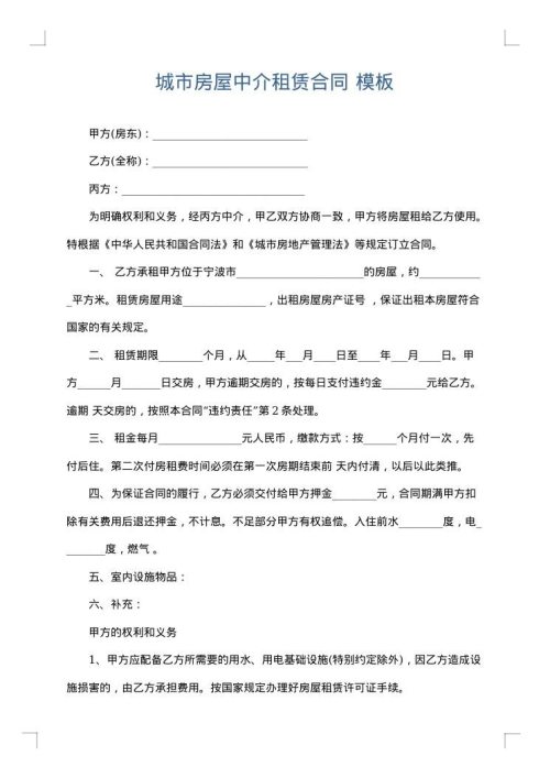 城市房屋中介租赁合同