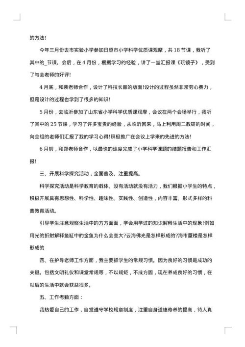 小学2025年教学工作总结