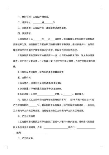 五金材料采购合同集锦