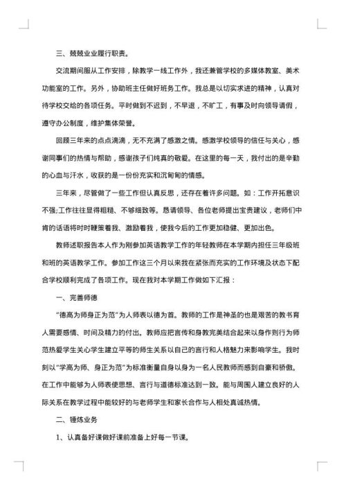 教师述职报告范文2025年