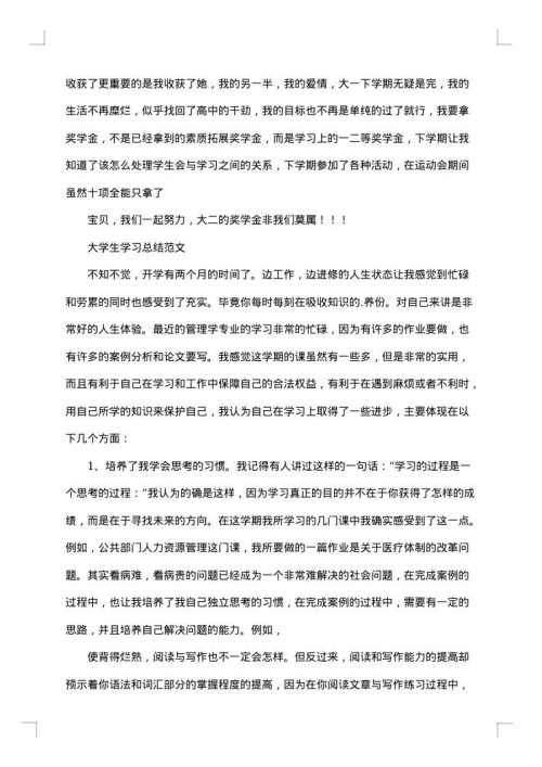 大一学生个人总结