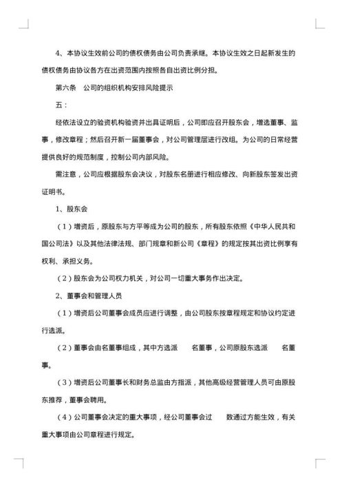 经典投资协议（增资）