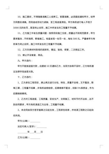 安装劳务合同
