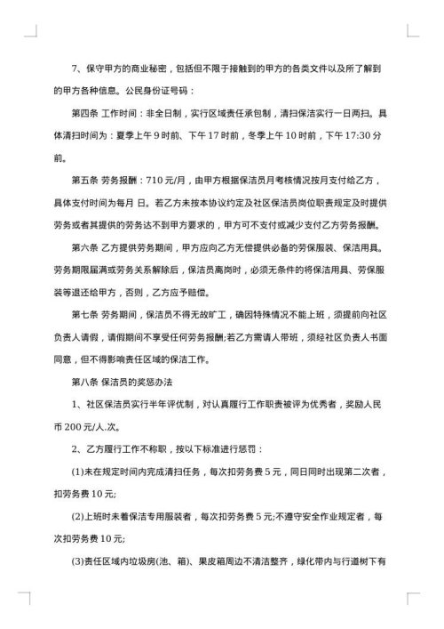 保洁劳务合同集锦