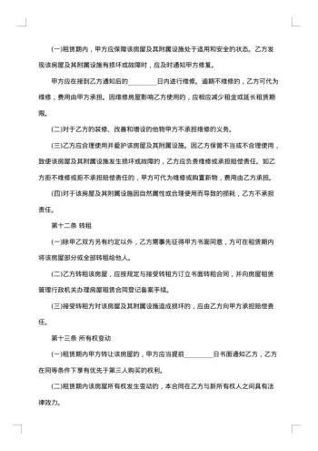 宁夏房屋租赁合同协议格式20xx年