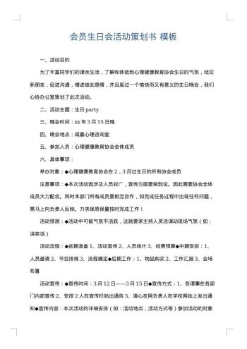 会员生日会活动策划书