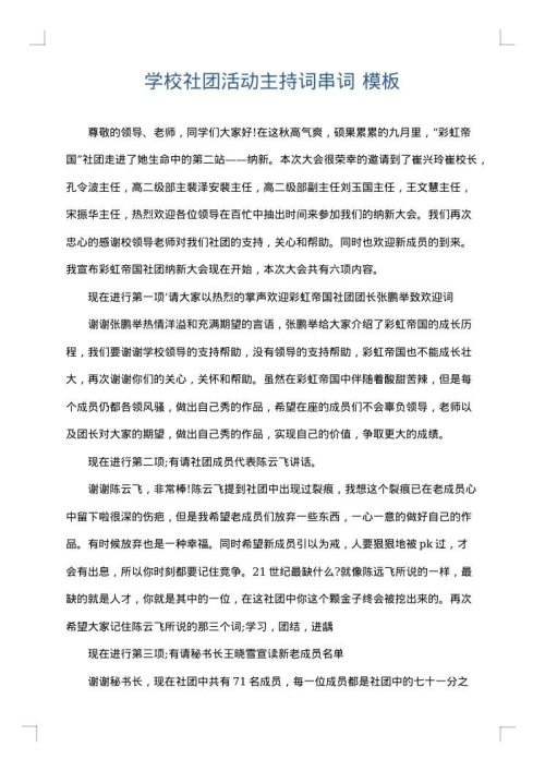 学校社团活动主持词串词