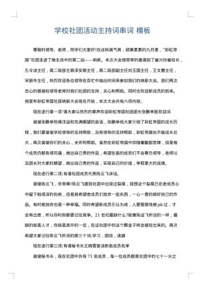 学校社团活动主持词串词