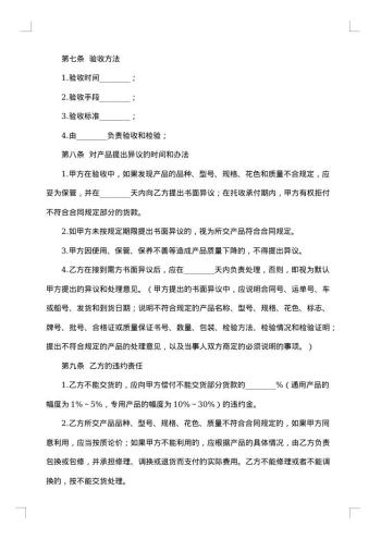 工矿产品买卖合同(一)