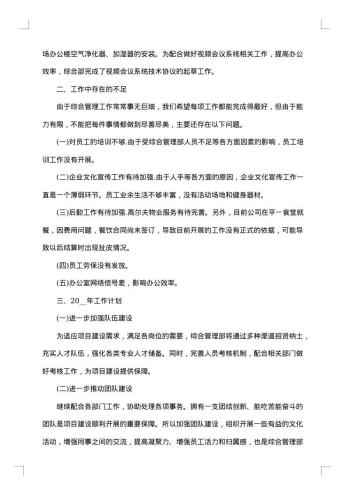20xx年有关行政人员工作总结范文