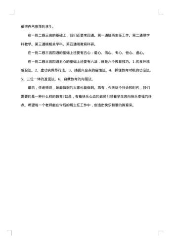 初中班主任事迹材料
