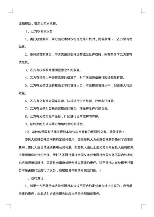个人公司委托合同书