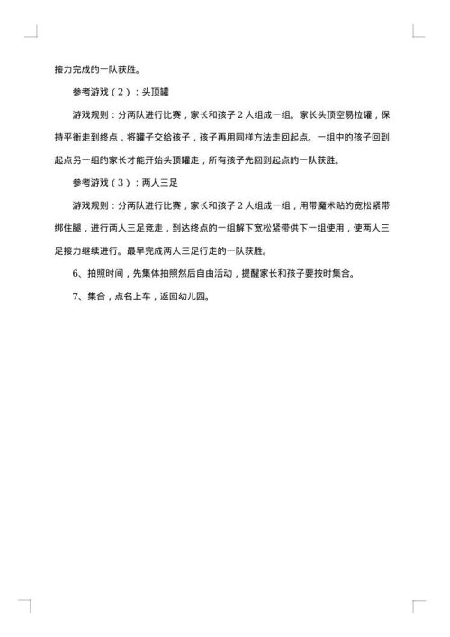 幼儿春游活动方案