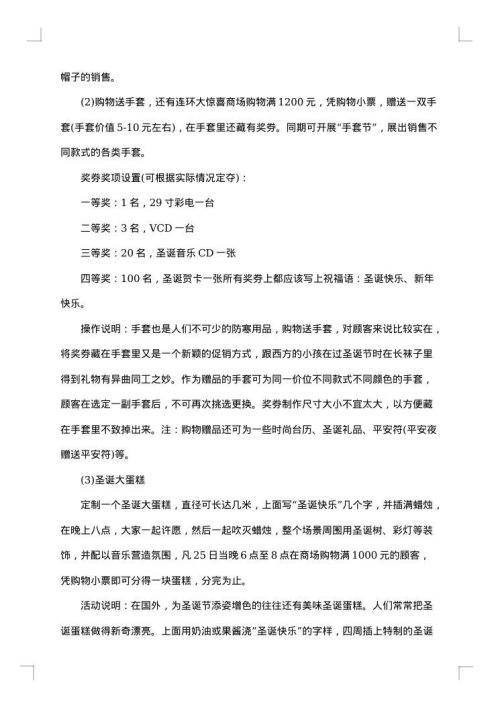 2025年圣诞节活动策划书
