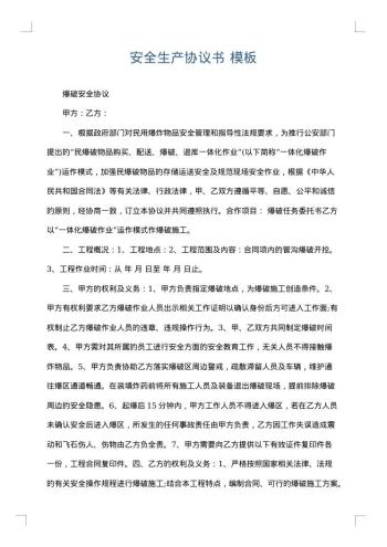 安全生产协议书