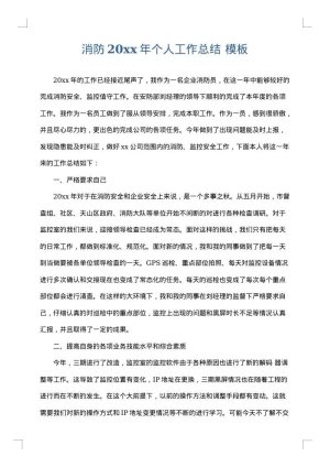 消防2025年个人工作总结