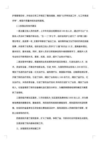 医生党员工作总结