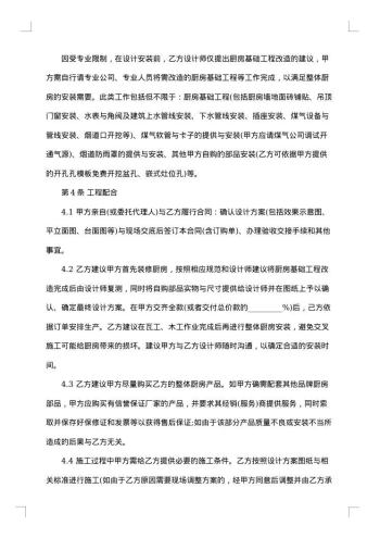 整体厨房产品承揽制作合同