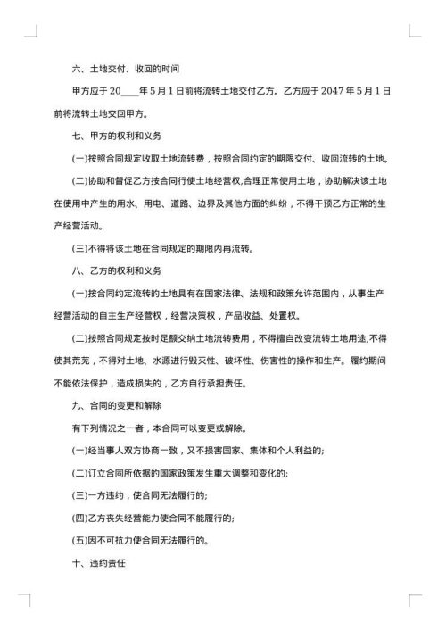 新农村集体土地流转合同
