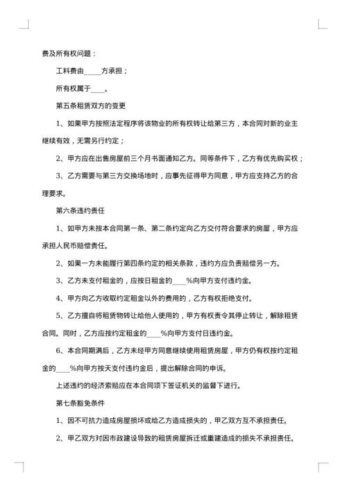 住房租赁合同