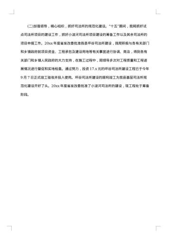 司法行政年终工作总结范文精选20xx年