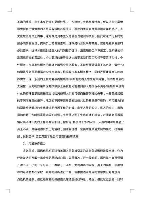 学习报告优秀范文