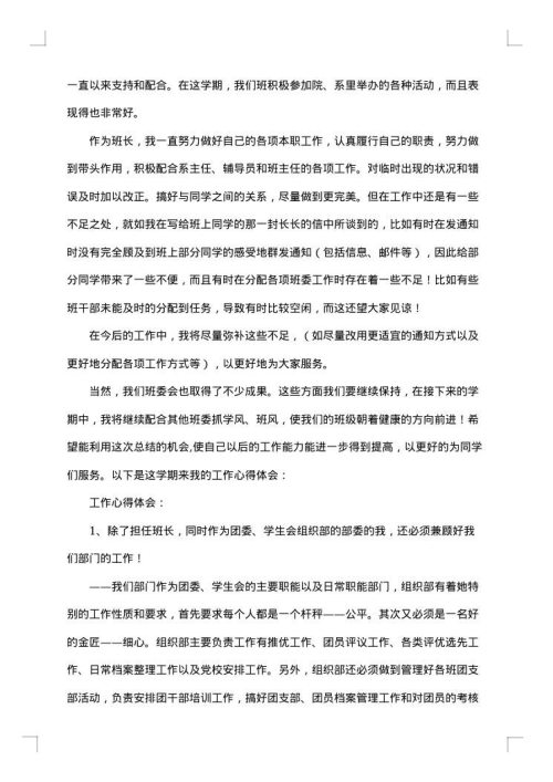 学生干部工作总结