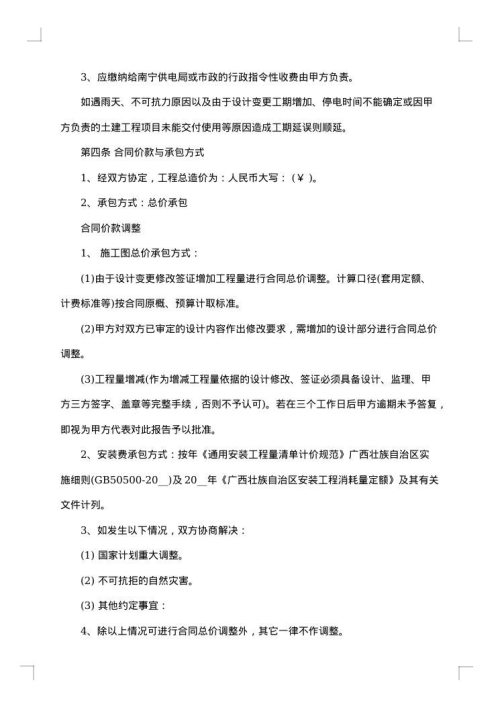安装工程的劳务合同范本