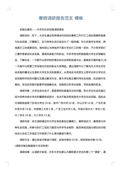 寒假调研报告范文