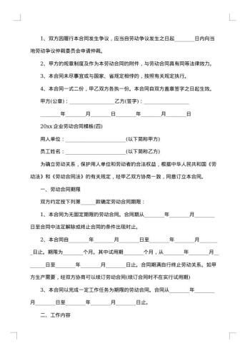 劳动合同范本