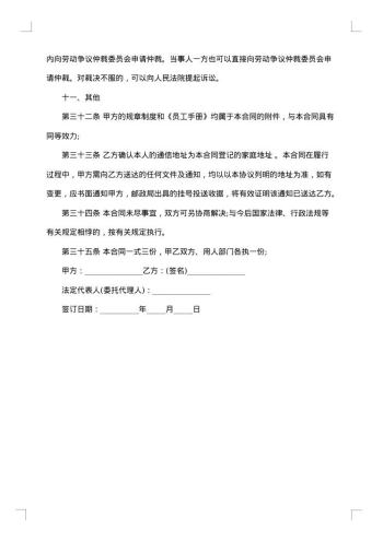 全日制用工劳动合同书