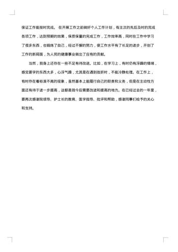 医院护士竞聘报告范文