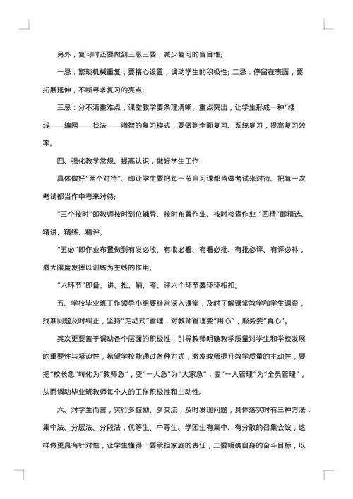 班级管理措施