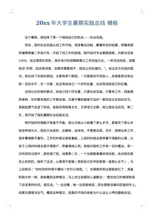 2025年大学生暑期实践总结