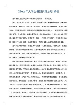 2025年大学生暑期实践总结