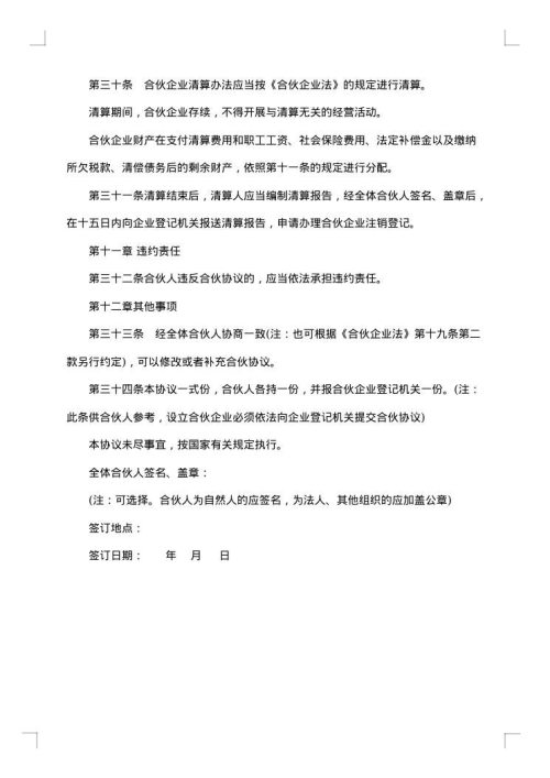 有限合伙企业合伙协议参考格式