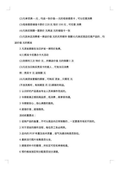 2025年超市国庆促销活动策划方案