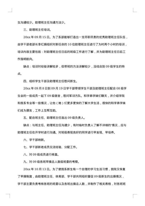 学生干部工作总结
