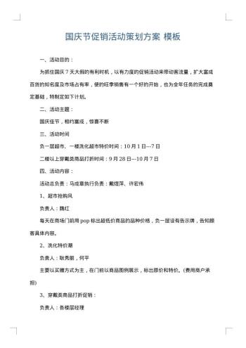国庆节促销活动策划方案