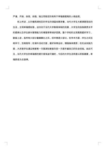 优秀社会调查报告