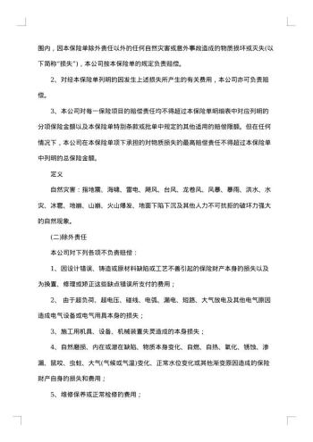 安装工程一切险保险合同