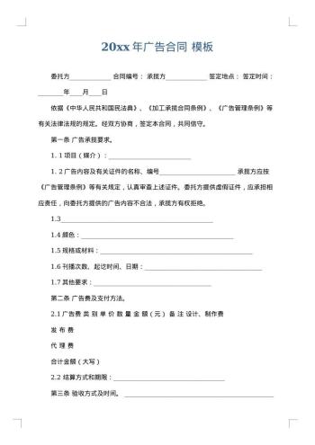 20xx年广告合同