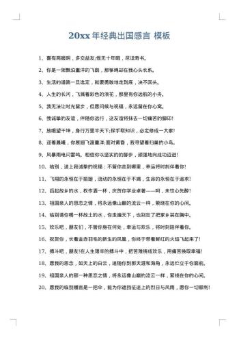 20xx年经典出国感言