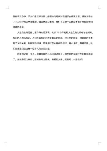 父亲过世悼词
